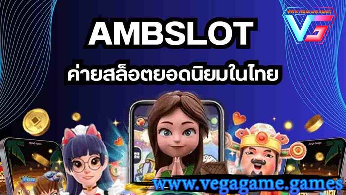 AMBSLOT