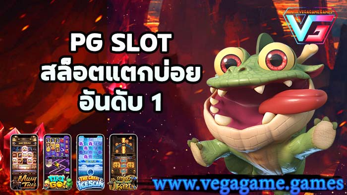 PGSLOT