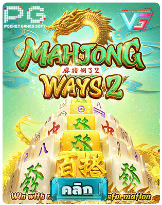 Mahjong Ways 2